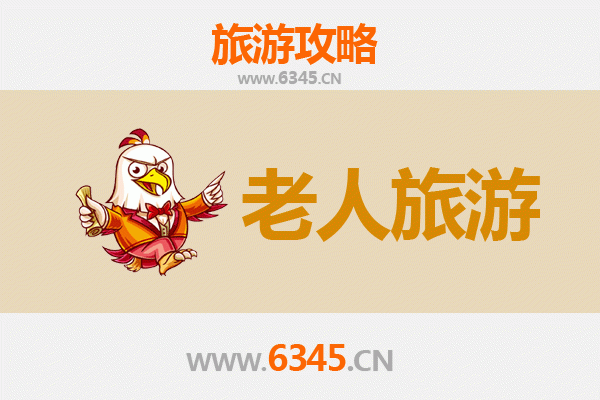 驻马店泌阳银发之旅：慢游山水，乐享康养