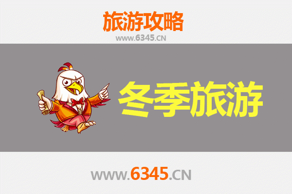 泌阳冬季旅游全攻略：冰雪秘境与人文风情的暖心之旅
